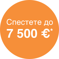 Save up to 7,500 €